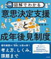 権利擁護の「現在」を読み解く。考え方、しくみ、課題まで。見てわかる。読んでナットク！意思決定支援と成年後見制度の入門書！！