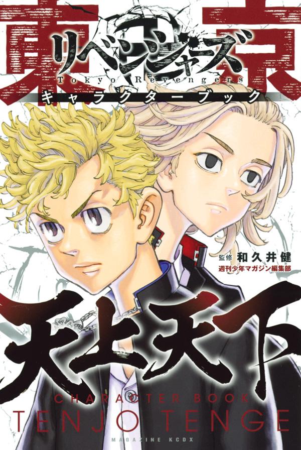 東京卍リベンジャーズ キャラの身長や誕生日 年齢 プロフィール一覧 まるわかりレビュー