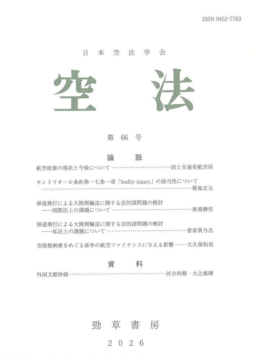 空法 第66号