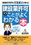 建設業許可専門の行政書士が教える 建設業許可のことがよくわかる本
