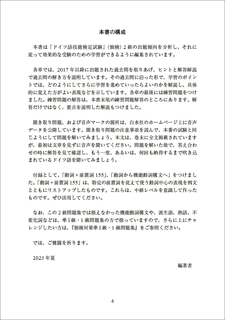 楽天ブックスの独検対策2級問題集［三訂版］ [ 岡本　順治 ]｜アングル2