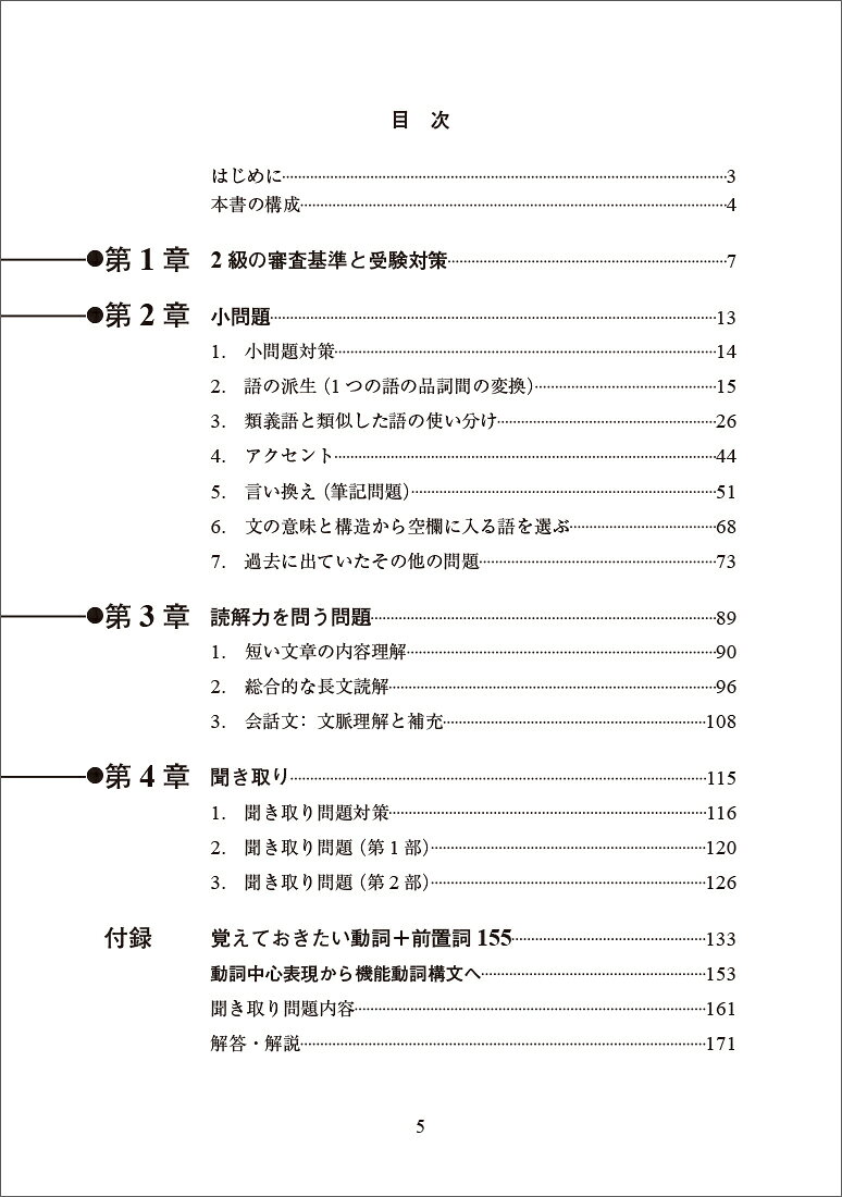 楽天ブックスの独検対策2級問題集［三訂版］ [ 岡本　順治 ]｜アングル3