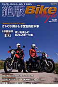 絶版Bike style（1） ジャパニーズビンテージバイクマガジン Z1・CB輝かしき宝石的日本車 ...