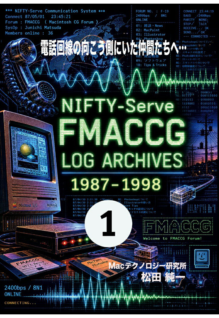 【POD】NIFTY-Serve FMACCG LOG ARCHIVES 1987-1998 1