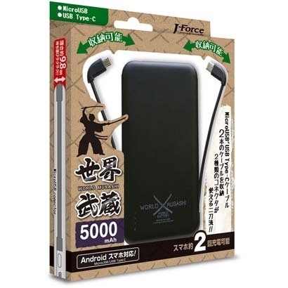 【楽天スーパーSALE期間限定価格】2タイプケーブル収納モバイルバッテリー「世界武蔵」 USB Type-C＆マイクロUSB 5000mAh ブラック