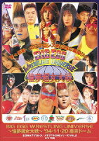 BIG EGG WRESTLING UNIVERSE 〜憧夢超女大戦〜 '94・11・20 東京ドーム