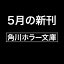 メデューサの首 微生物研究室特任教授・坂口信