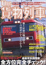 The貨物列車