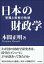 日本の財政学