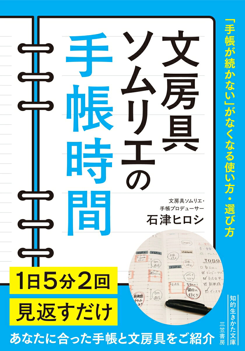 文房具ソムリエの手帳時間