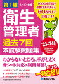 しっかり学べる詳しい解答・解説。実戦対策はこれでバッチリ！！試験の概要と合格のしかたがよくわかる！切り離して使える、２色刷りの別冊解答！５枝すべての選択枝について詳細に解説！法令科目は解答の根拠となる条文を表示！赤シート対応だから、直前の総復習にも最適！最新の試験傾向、関連情報も掲載！