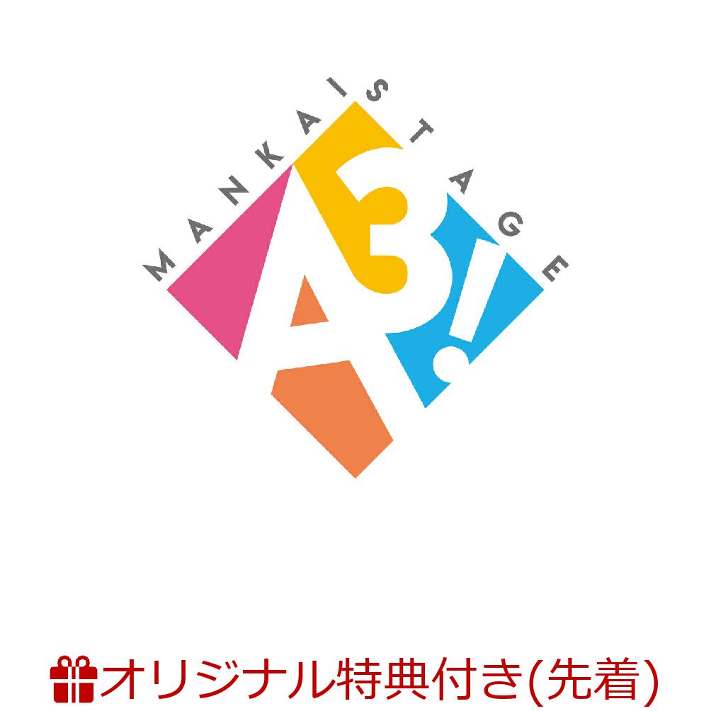 【楽天ブックス限定先着特典】MANKAI STAGE『A3!』MANKAI Selection Vol.2(夏組リーダーアクリルキーホルダー)