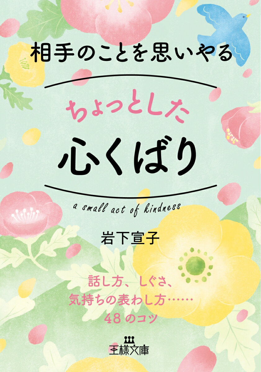 相手のことを思いやるちょっとした心くばり