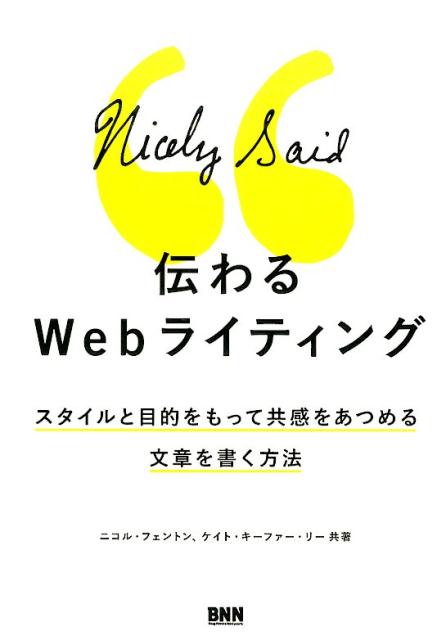 伝わるWebライティング