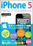 iPhone5　Perfect　GuideBook（SoftBank版）