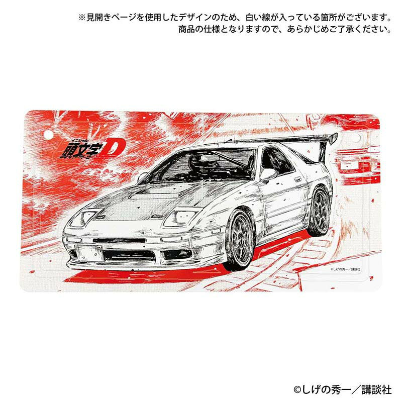 頭文字D　勝者は誰だーー インテリアプレート 高橋 涼介