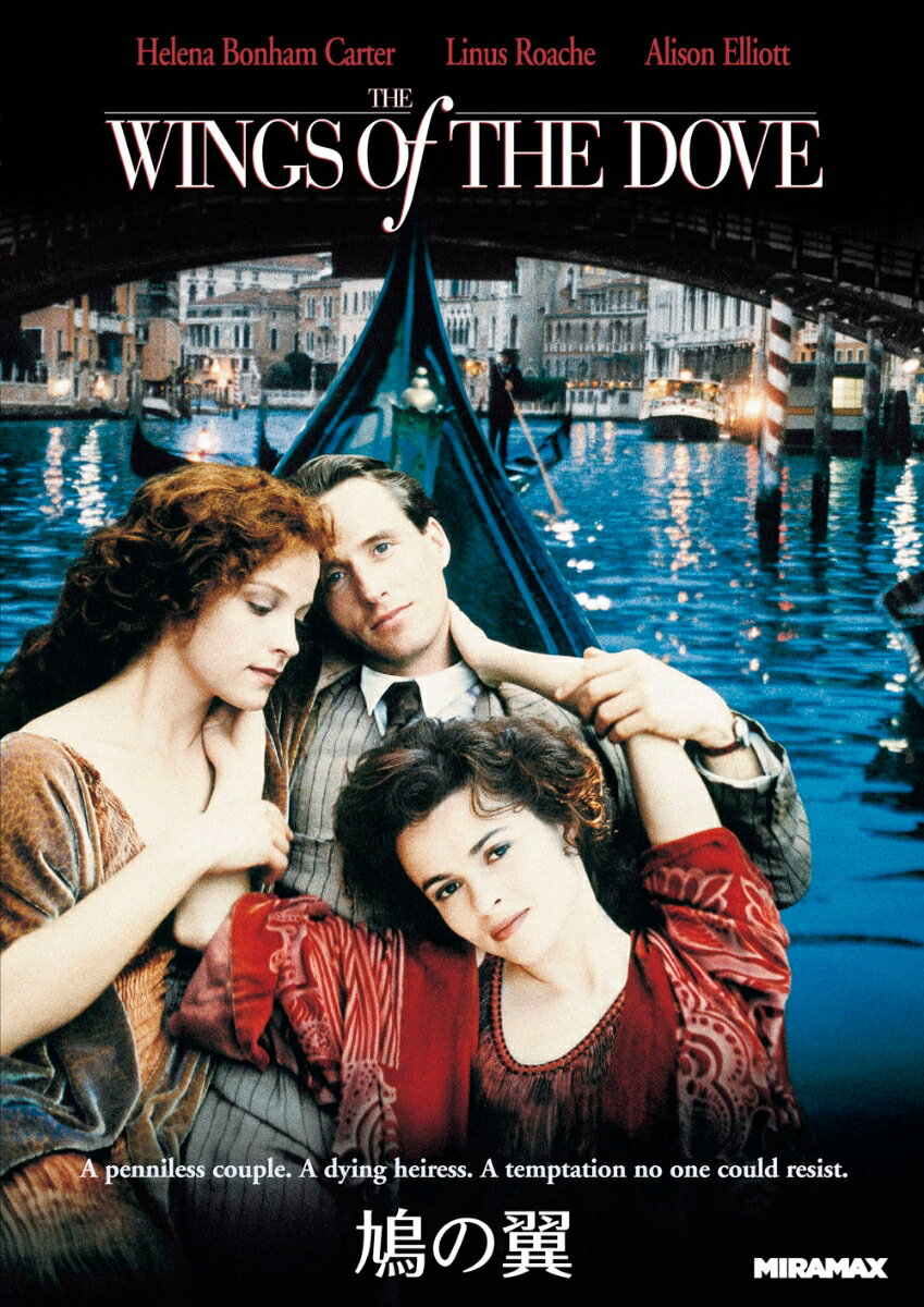 鳩の翼 [ ヘレナ・ボナム・カーター ]
