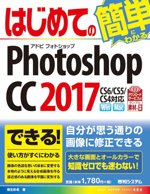 はじめてのPhotoshop CC 2017