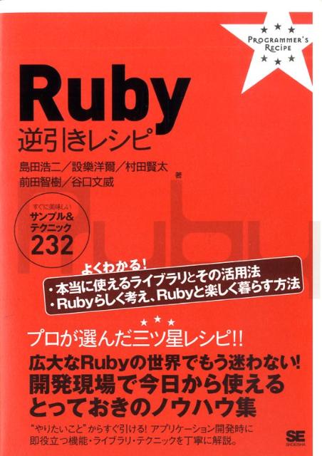 Ruby逆引きレシピ