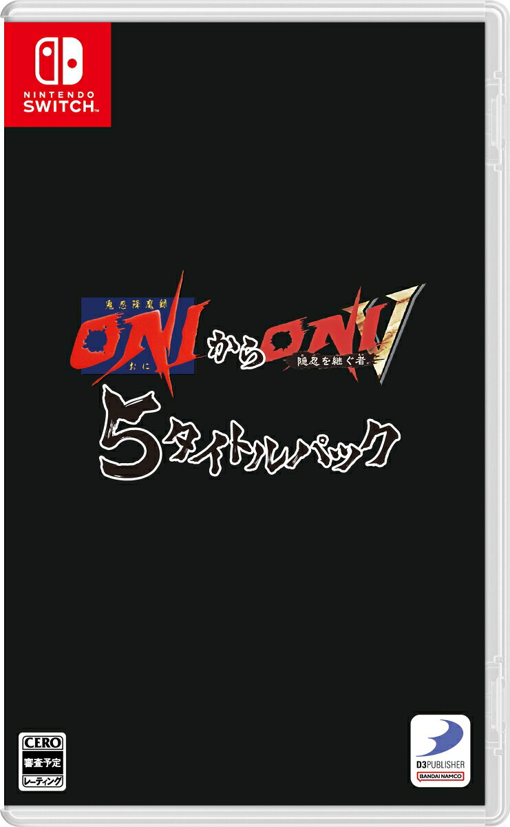 『鬼忍降魔録 ONIからONI V 隠忍を継ぐ者』5タイトルパック