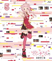 バーチャルさんはみている 第5巻【Blu-ray】