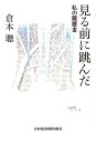 私の履歴書 倉本聡 日経BPM（日本経済新聞出版本部）ミル マエ ニ トンダ クラモト,ソウ 発行年月：2016年04月15日 予約締切日：2016年04月14日 ページ数：253p サイズ：単行本 ISBN：9784532169886 第1部　私の履歴書（僕の行動美学／一月一日生まれ／大きな遺産／英字ビスケット／学童疎開／縁故疎開／麻布中学／父の死　ほか）／第2部　倉本聰　その人と仕事（ちゃんと言えて、気がすんだ（山田太一（脚本家））／倉本ドラマの魅力ー「北の国から」を中心に（碓井広義（上智大学教授））） 北の大地から「大人のドラマ」を。「北の国から」「前略おふくろ様」…もがき、ぶつかり、根っこから創った。その作品は日本人への警鐘となった。80年の半生を、原点から振り返る、時代を画した脚本家の自伝決定版！ 本 人文・思想・社会 文学 戯曲・シナリオ