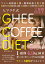 【POD】ヒマラヤ式 GHEE COFFEE DIET -KETO KHICHARI GHEE COFFEE DIET-