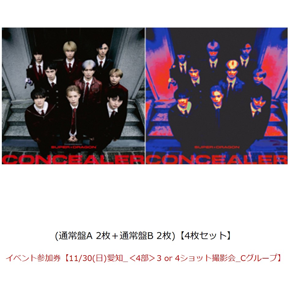 【楽天ブックス限定同時購入特典】【クレジットカード決済限定】Concealer（通常盤A 2枚＋通常盤B 2枚)【4枚セット】【会場販売対象】(イベント参加券【11/30(日)愛知_＜4部＞3 or 4ショット撮影会_Cグループ】) [ SUPER★DRAGON ]