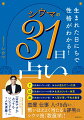 恋愛、仕事、人づき合いー怖いほどよく当たると評判のシウマ流「数意学」！