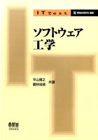 ソフトウェア工学