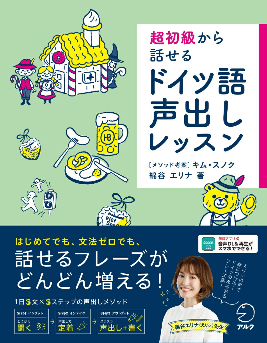 はじめてでも、文法ゼロでも、話せるフレーズがどんどん増える！１日３文×３ステップの声出しメソッド。