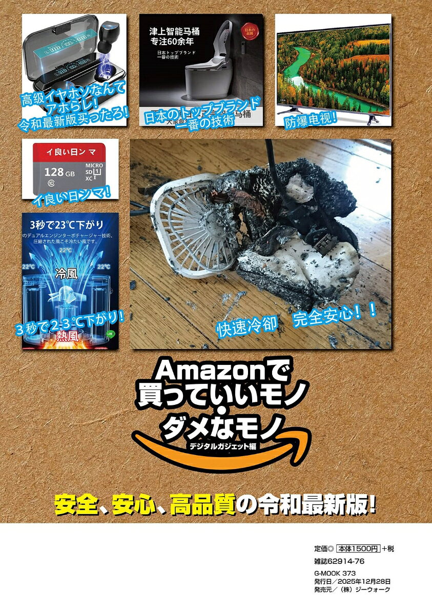 Amazonで買っていいモノ・ダメなモノ　デジタルガジェット編 （G-MOOK） book-21791921 楽天ブックス サンプル画像2