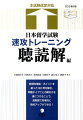 新傾向準拠・ポイントを絞った８０問を解き、問題タイプごとの解き方を身につけることで、短期間で効率的に得点アップができる。