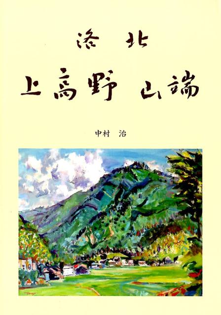 洛北上高野・山端