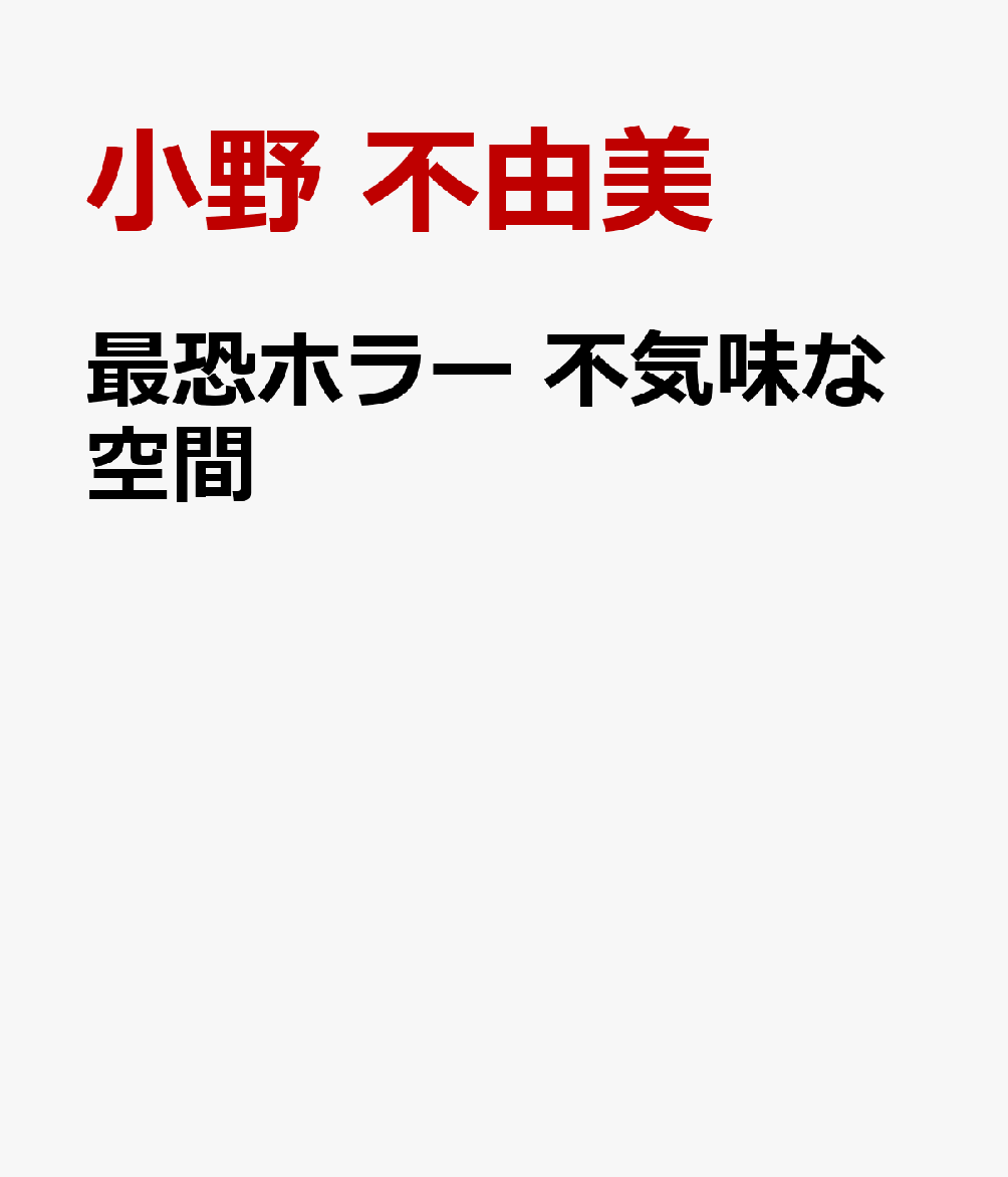 かなしいごはん [ 井上かなえ ]