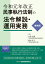 令和元年改正民事執行法制の法令解説・運用実務【増補版】