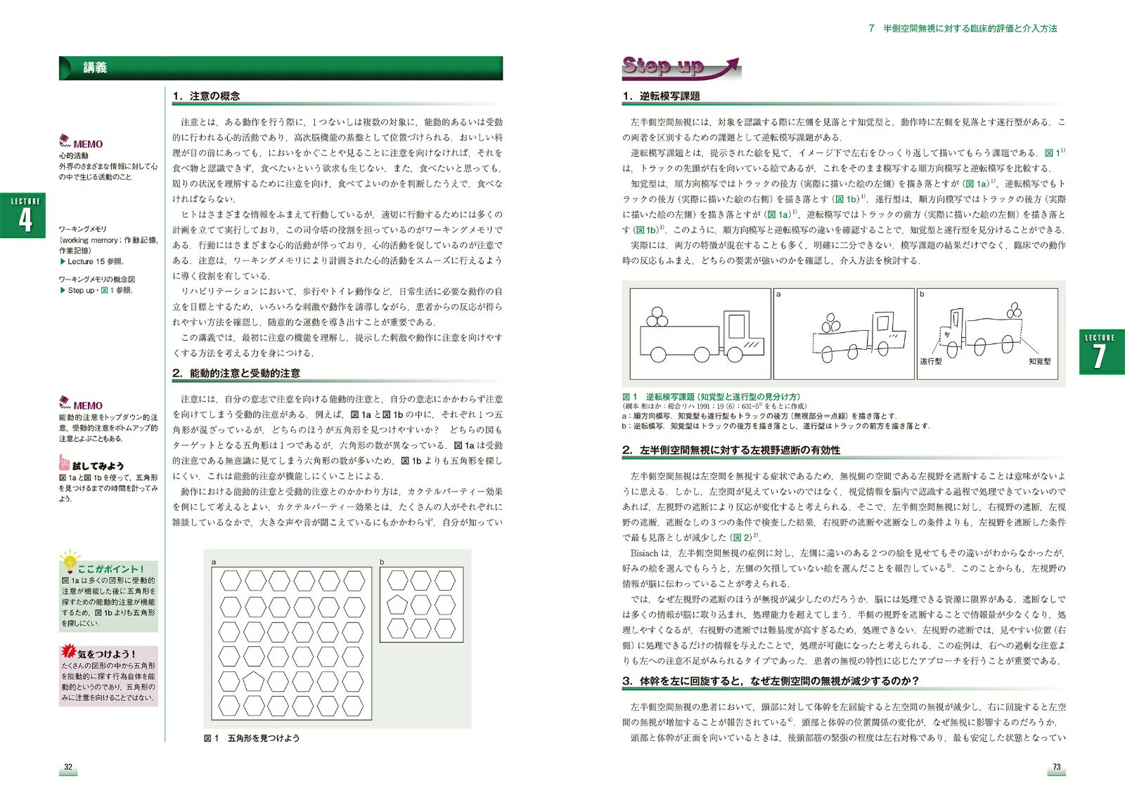 高次脳機能障害 (15レクチャーリハビリテーシ...の紹介画像3