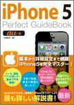 iPhone5　Perfect　GuideBook（au版）