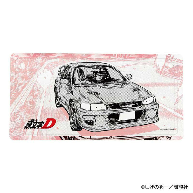 頭文字D　勝者は誰だーー インテリアプレート 藤原 文太