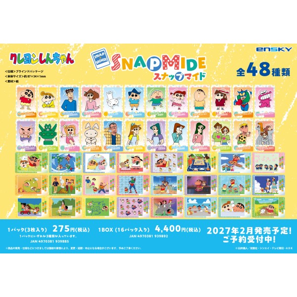 「クレヨンしんちゃん」より、スナップマイドが登場！スナップ写真のようなミニサイズブロマイドです。ブラインドパッケージで全48種。1パックに3枚入り。
&copy;臼井儀人／双葉社・シンエイ・テレビ朝日・ADK