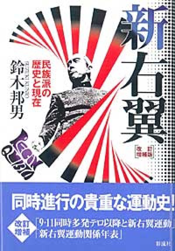 新右翼改訂増補版