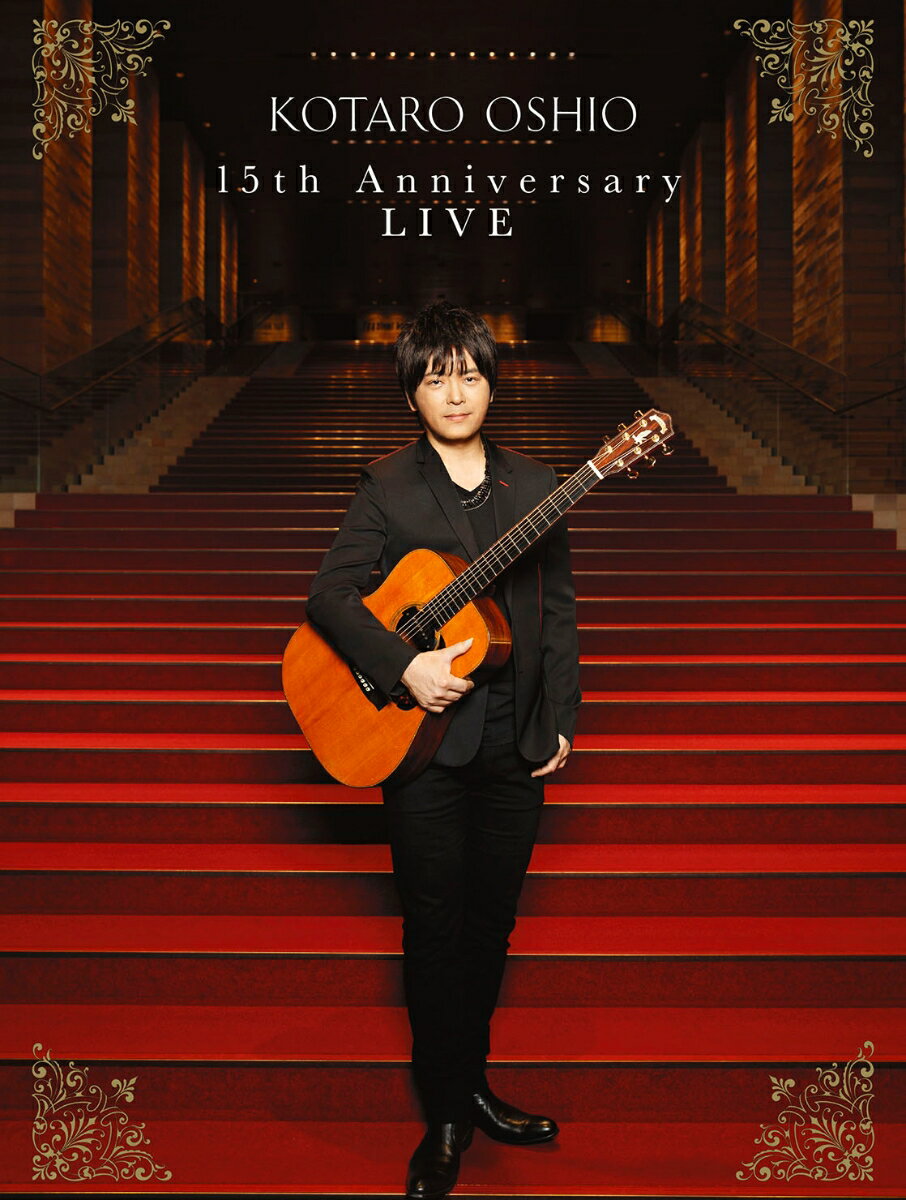 15th Anniversary LIVE(初回生産限定盤)【Blu-ray】 [ 押尾コータロー ]