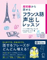 はじめてでも、文法ゼロでも、話せるフレーズがどんどん増える！１日３文×３ステップの声出しメソッド。