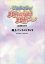 高見沢俊彦の美味しい音楽美しいメシ公式BOOK極上バンドメシ (TVガイドMOOK) 2,750円