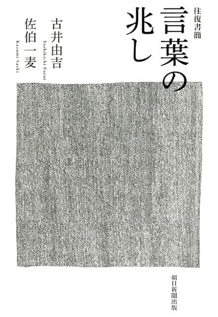 言葉の兆し