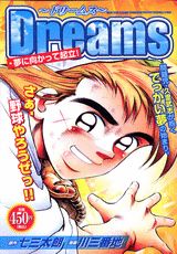 Dreams（夢に向かって起立！）