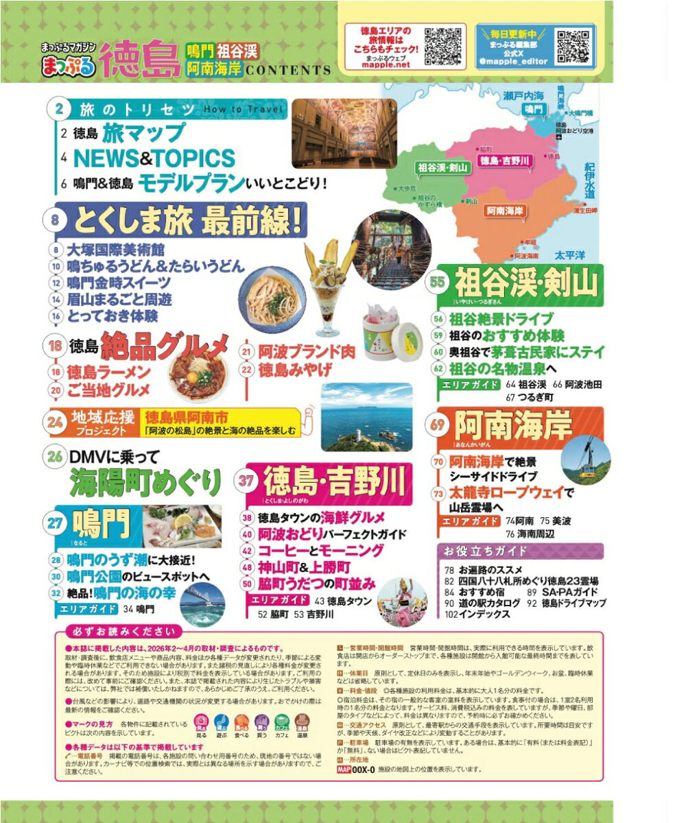 まっぷる 徳島 鳴門・祖谷渓・阿南海岸 （まっぷるマガジン） [ 昭文社 旅行ガイドブック 編集部 ] book-21919436 楽天ブックス サンプル画像2