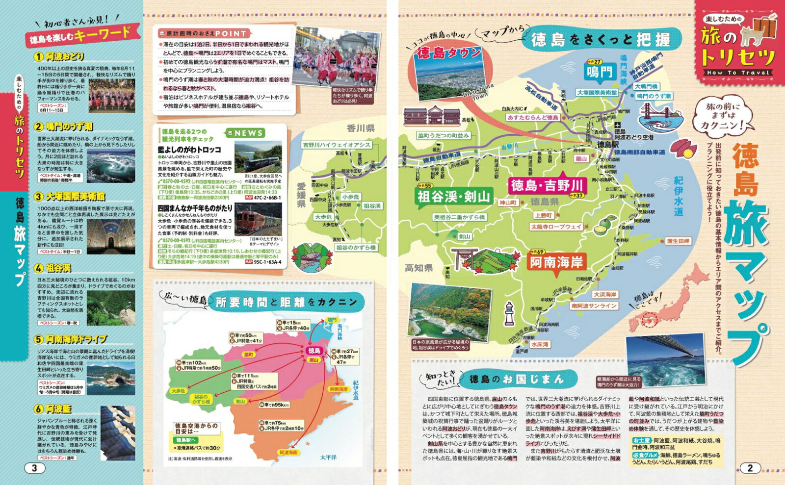 まっぷる 徳島 鳴門・祖谷渓・阿南海岸 （まっぷるマガジン） [ 昭文社 旅行ガイドブック 編集部 ] book-21919436 楽天ブックス サンプル画像3