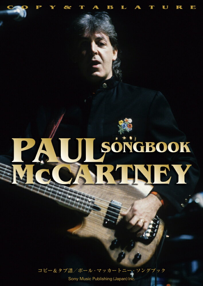 ポール・マッカートニー・ソングブック