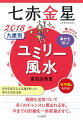 注目を浴びる人気運を持った、華やかな社交家。周囲も活気づいて多くのチャンスに恵まれる年。今までの計画を一歩前進させて。天中殺もわかる！